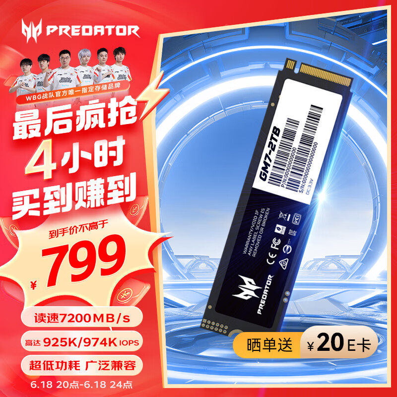 PREDATOR 宏碁掠夺者 GM7系列 NVMe M.2 固态硬盘 2TB（PCI-E4.0） 899元