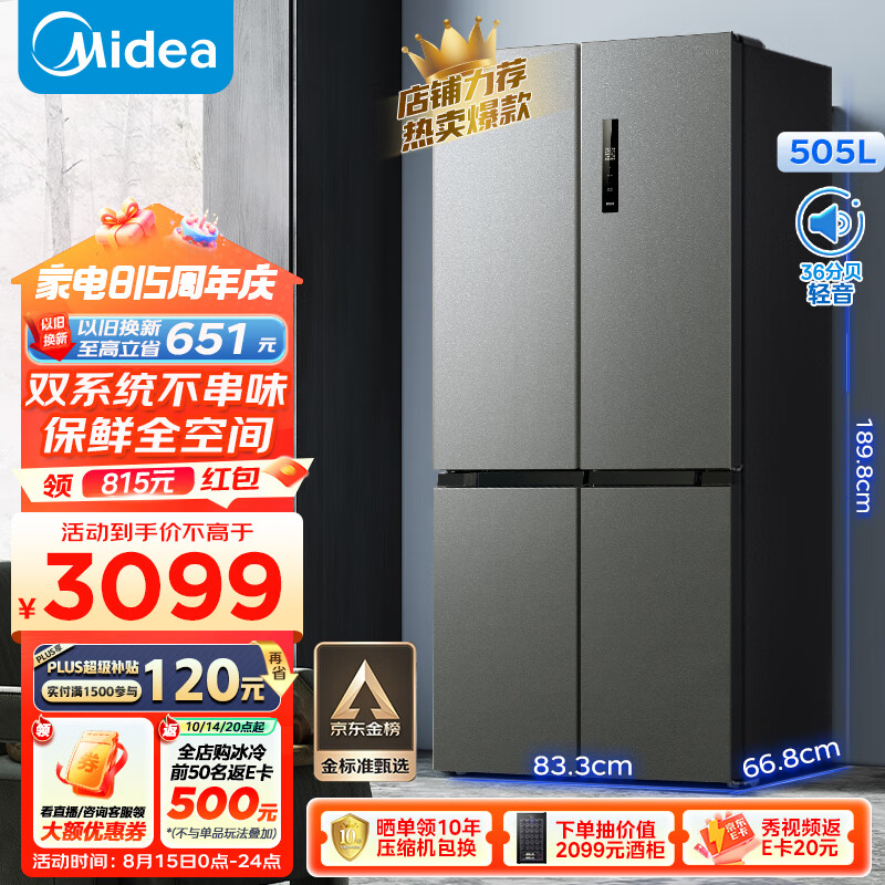 今日必买、概率券：Midea 美的 531双系统双循环对开双开十字四开门风冷无霜