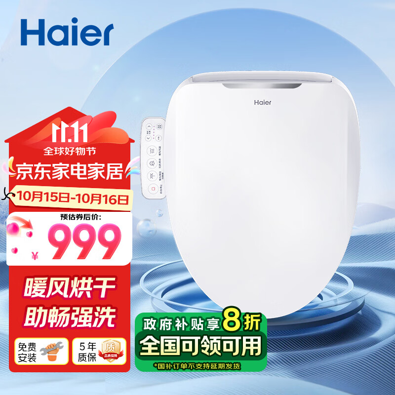 Haier 海尔 C6 卫玺 智能马桶盖 ￥628.81