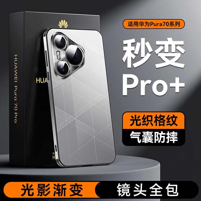 ZMOVERT 摩斐 适用华为pura70pro手机壳p70pro+保护套镜头全包直边硅胶超薄散热防