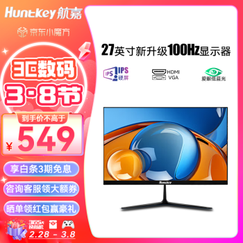 Huntkey 航嘉 27英寸显示器 IPS广视角 100Hz高刷新率 低蓝光爱眼 HDMI+VGA双接口 
