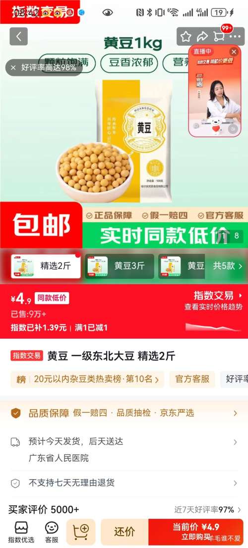 黄豆 一级东北大豆 2斤 4.9元 - 线报酷 黄豆 一级东北大豆 2斤 4.9元 - 线报酷