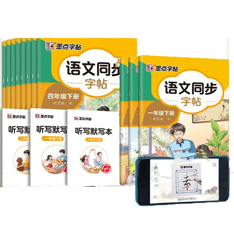 买1送1 1-8年级墨点同步练字帖下 券后5.5元