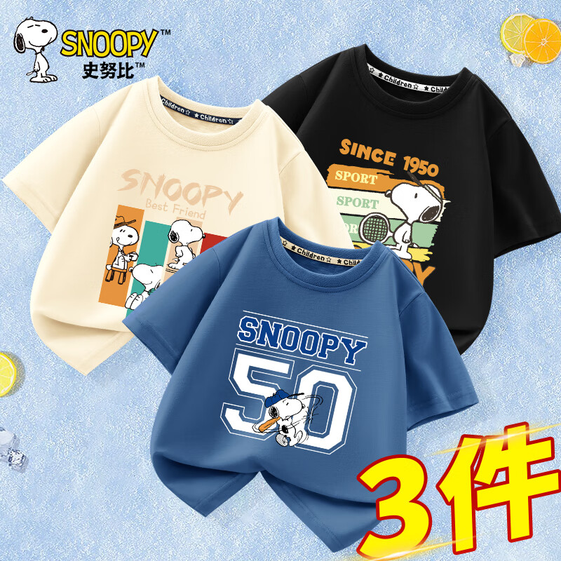 SNOOPY 史努比 儿童t恤短袖2024新款男童夏季半袖纯棉打底衫男孩帅气上衣 3件 