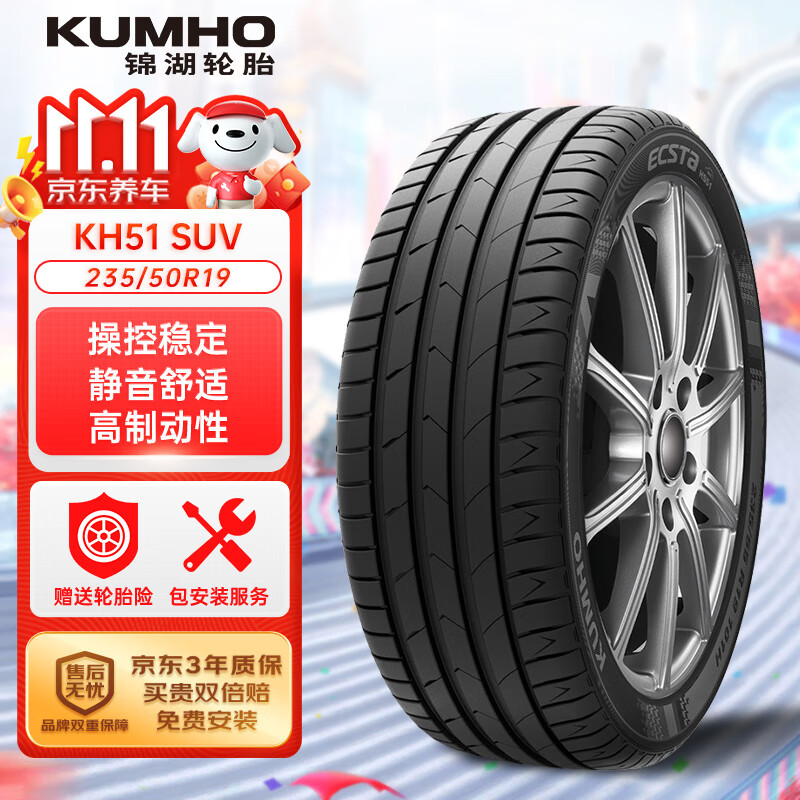 锦湖轮胎 KUMHO汽车轮胎 235/50R19 99V HS51 SUV 适配昂科威/途观L 474.05元（需用券