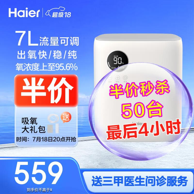 Haier 海尔 家用便携式制氧机 HA113 7L流量可调，出氧快/稳/纯，氧浓度上至95.6