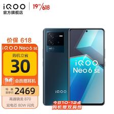 vivo iQOO Neo 6 SE 5G手机 12GB+256GB 星际 2469元