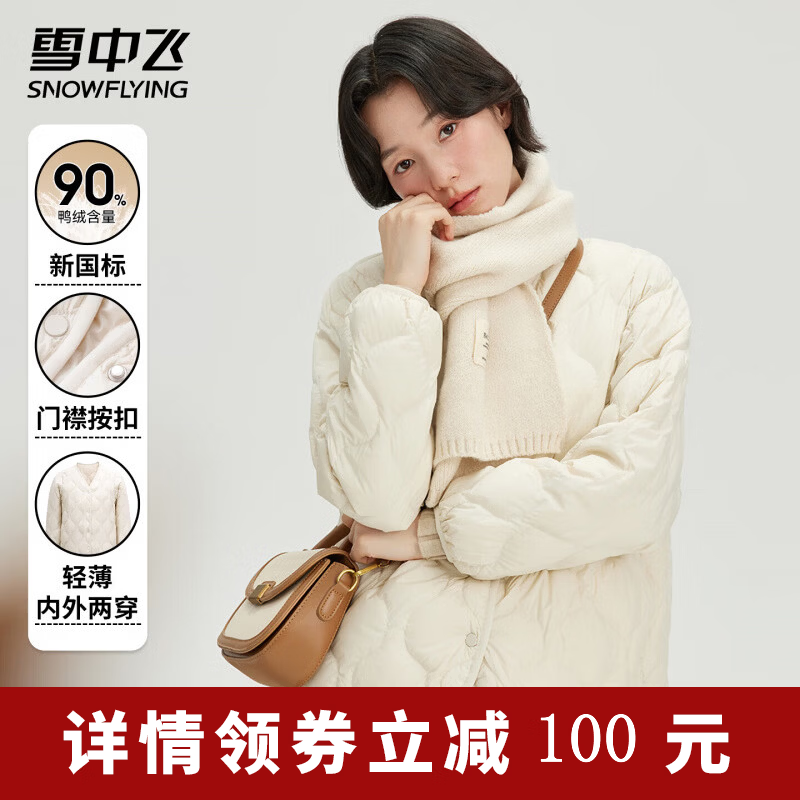 雪中飞 新国标90%真鸭绒御寒保暖羽绒服 109元 - 86线报