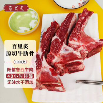 百里炙 原切牛肋骨1000g 阳信牛肉 国产带骨牛肉牛小排四肋牛排骨牛蝎子 ￥5