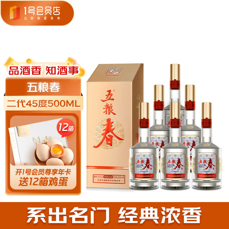 五粮春 第二代 45%vol 浓香型白酒 500ml*6瓶 889元（需用券）