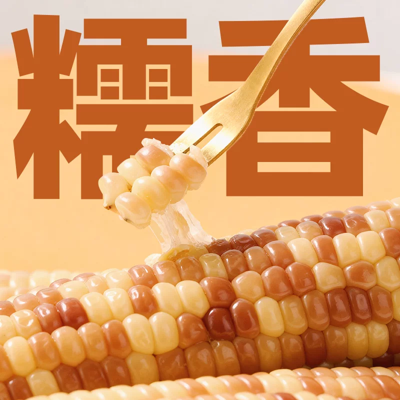 天猫超市 云南花糯玉米 800g 14.44元 - 86线报