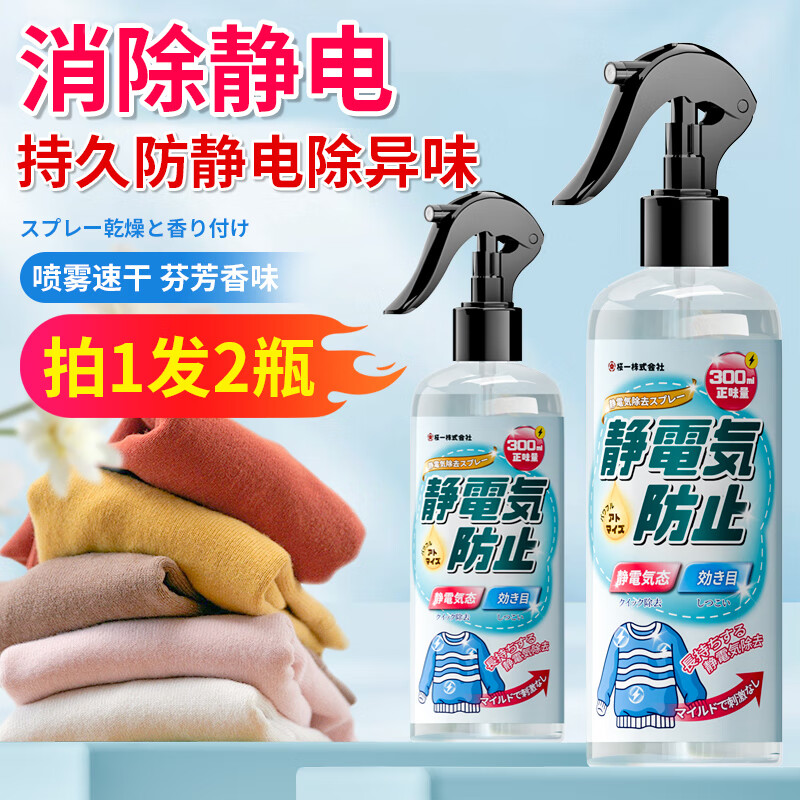 樱一 衣物防静电喷雾 300ml 14.25元（需买3件，需用券）