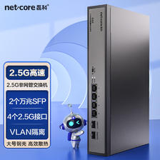 netcore 磊科 GS6 6口企业级交换机4个2.5G电口+2个万兆SFP光口 支持向下兼容1G光