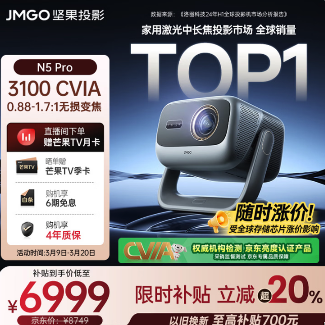 坚果投影 N5 Pro 4K超高清三色激光投影仪 5681元