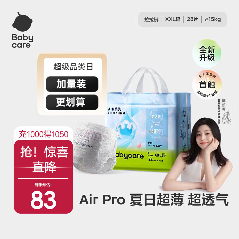 babycare Air pro纸尿裤夏季透气尿不湿宝宝学步裤 Air Pro成长裤XXL-28片 61.16元