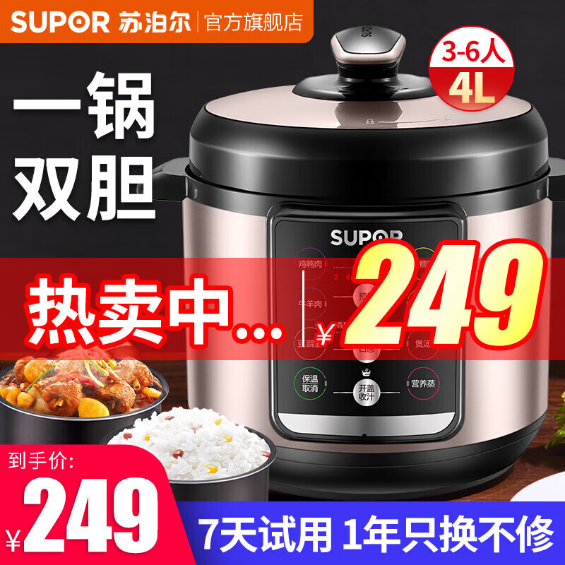 苏泊尔 电压力锅 4L双胆高压锅家用电压锅智能预约高压煮饭煲汤锅 一键排气开盖收汁 可供3-6人 249元