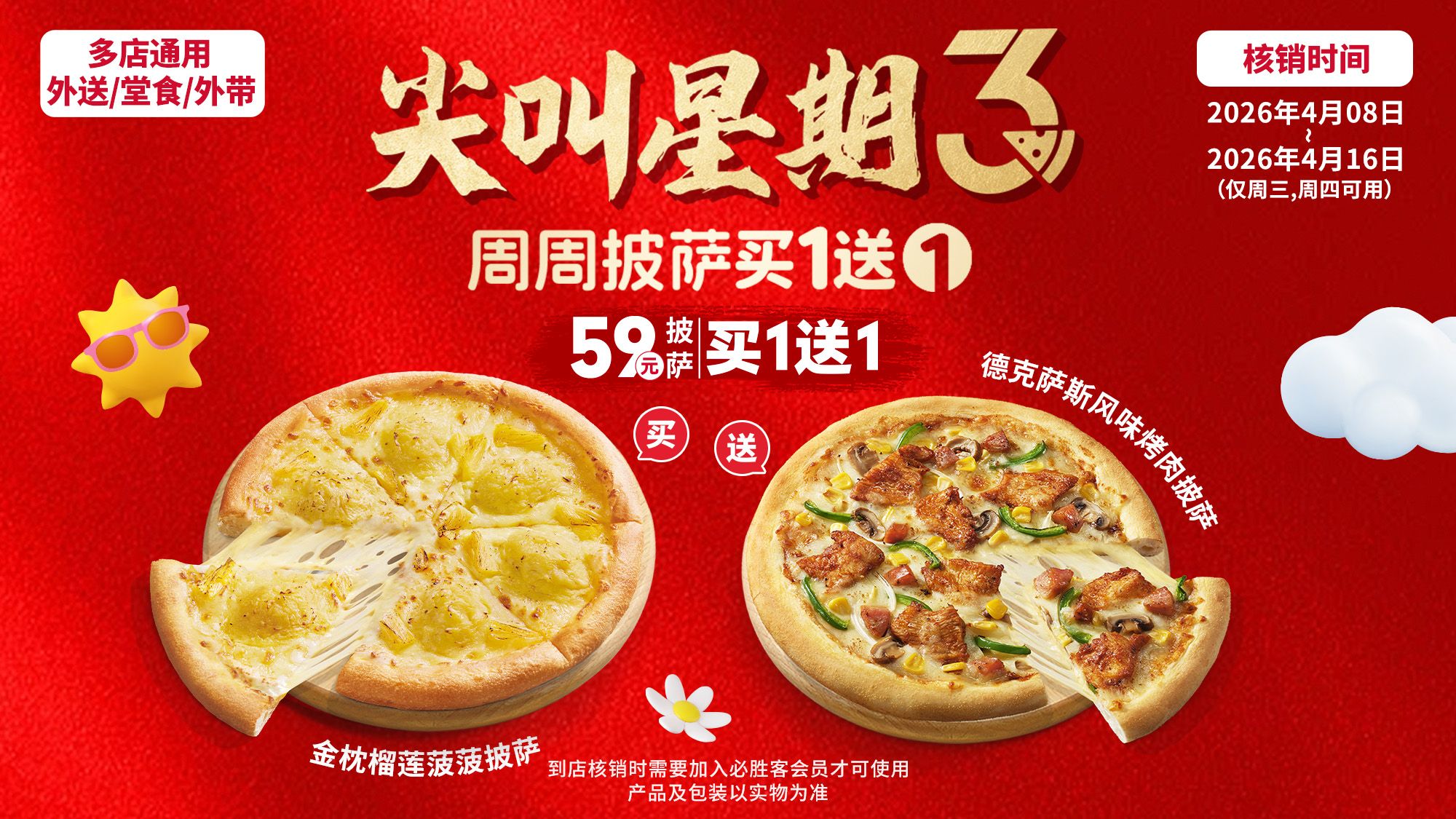 再降价：美团到店 必胜客 59元披萨买一送一 两件套 仅27.75元/个（双披萨55.5