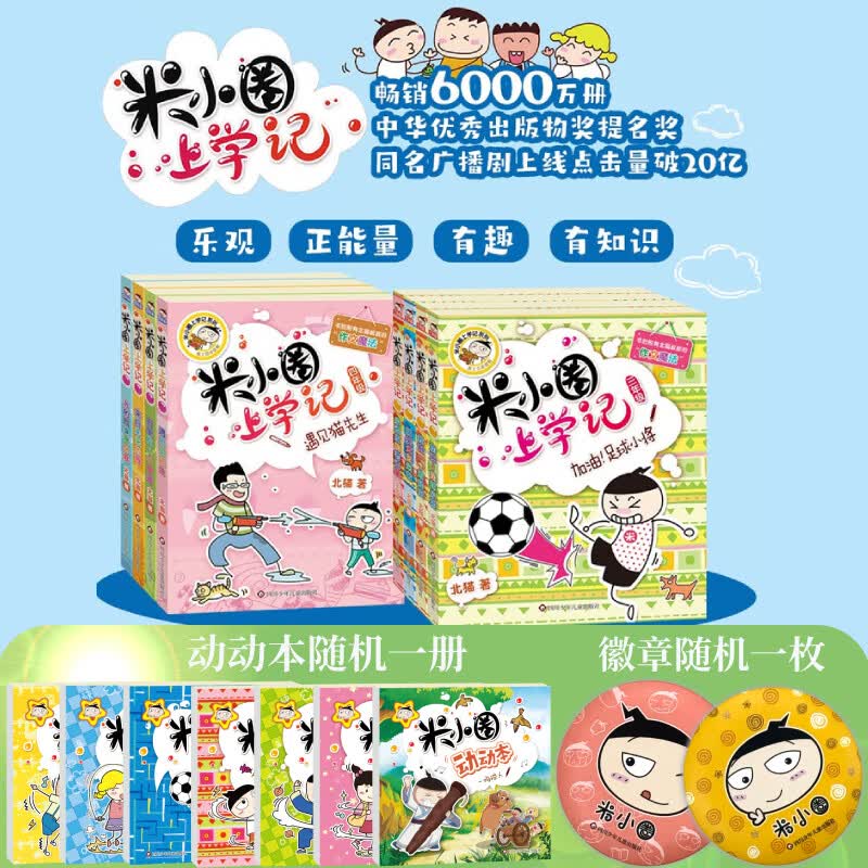 《米小圈上学记系列 三+四年级》（全套8册） 64.8元包邮（需用券）