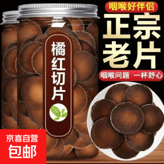 京喜加 广东化州 化橘红片 200g*2罐 34.89元 - 86线报 京喜加 广东化州 化橘红片 200g*2罐 34.89元 - 86线报