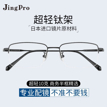 JingPro 镜邦 winsee万新1.67MR-7超薄防蓝光镜片+超轻钛架多款 169元（包邮、需用券）