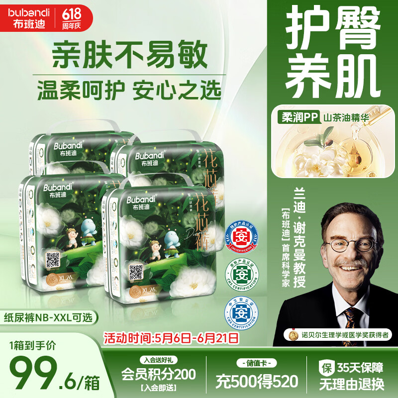 布班迪 山茶花花芯裤纸尿裤L112片超薄透气男女宝通用尿不湿 87.65元