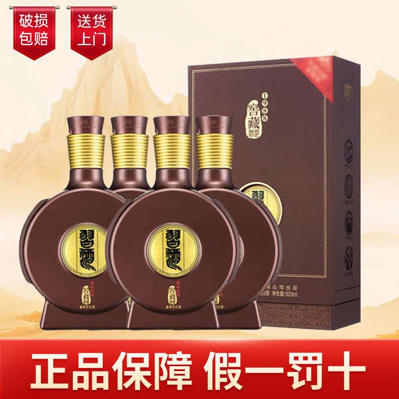 XIJIU 习酒 窖藏1988四盒装 酱香型白酒 53度500ml*4瓶 整箱 新老版随机发货 1880