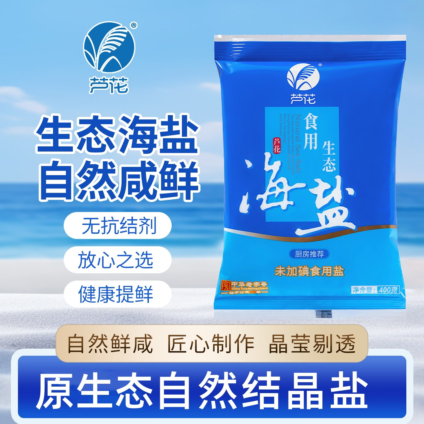 芦花 食用生态海盐400g*7袋未添加碘盐无抗结剂调料食用盐无碘盐老日期 9.8元 - 线报酷