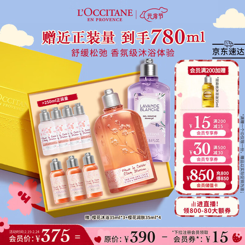 L'OCCITANE 欧舒丹 礼盒身体沐浴露套装(樱花+白薰)清洁留香易冲洗女神节礼物