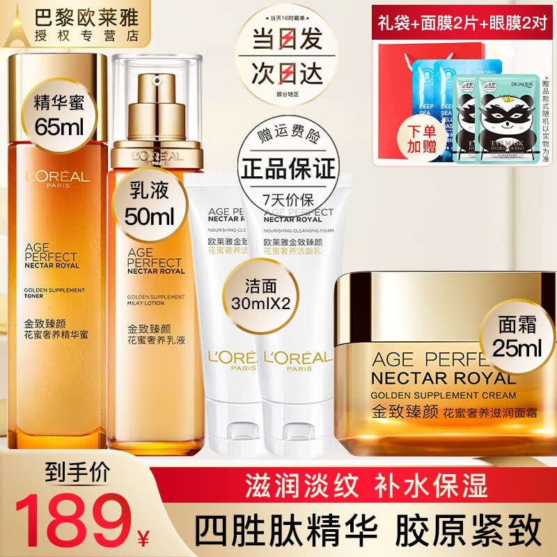 L'OREAL PARIS 欧莱雅护肤品套装金致臻颜花蜜水乳小蜜罐礼盒乳液面霜爽肤水