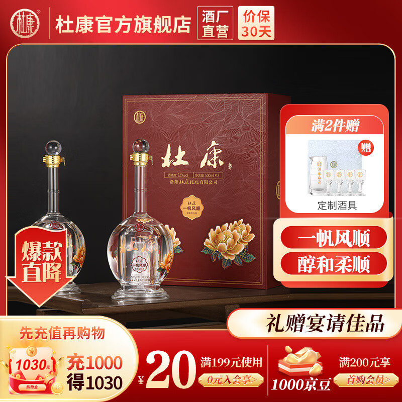 杜康 一帆风顺礼盒500ml*2瓶浓香型52度白酒双支礼盒 年货送礼 52度 500mL 2瓶 