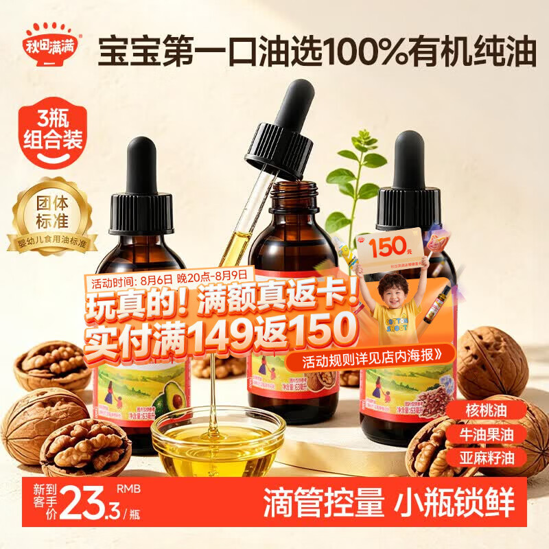秋田满满 牛油果油124ml 滴管设计 低温压榨食用油热炒油_享宝宝辅食食谱 59.