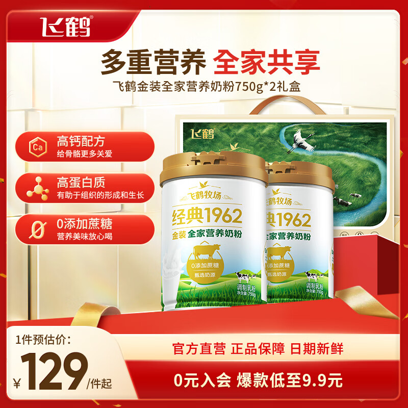 FIRMUS 飞鹤 金装全家营养系列奶粉高钙 听装750g*2 63.46元（需用券）