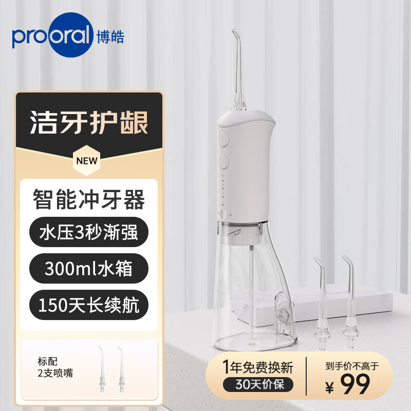 prooral 博皓 冲牙器牙齿清洗器 手持立式水牙线 洁牙器 F38 象牙白 ￥58