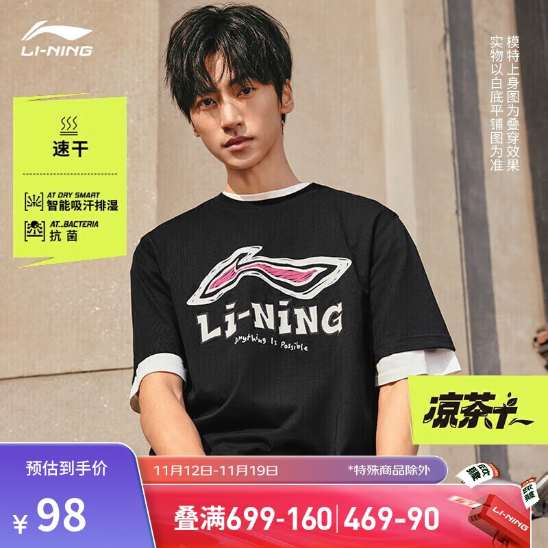 LI-NING 李宁 速干T恤短袖男子运动上衣AHSU711 98元