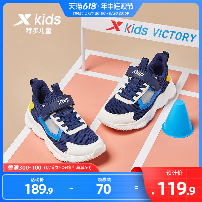 XTEP 特步 儿童鞋2024夏季新款儿童运动鞋男童鞋子中大童网面透气跑步鞋 119.9