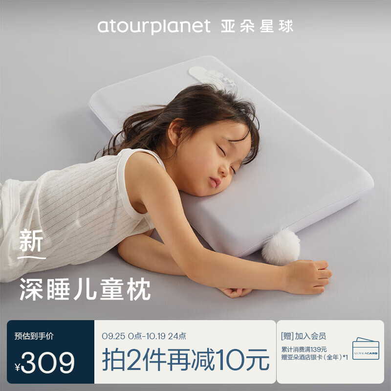 亚朵星球 深睡儿童枕头新款3岁及以上宝宝儿童男童母婴记忆绵枕头5cm 309元 - 线报酷