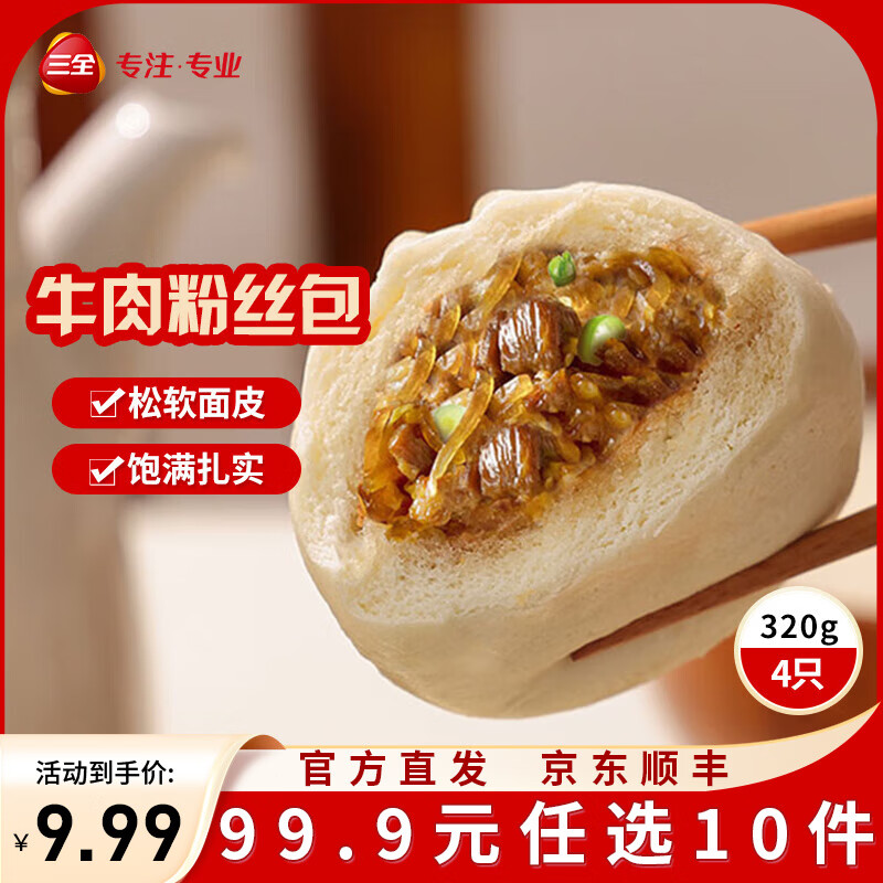 三全 早餐包子馄饨馒头发面酱肉包速冻包子馅饼油炸面点生鲜食品半成品 