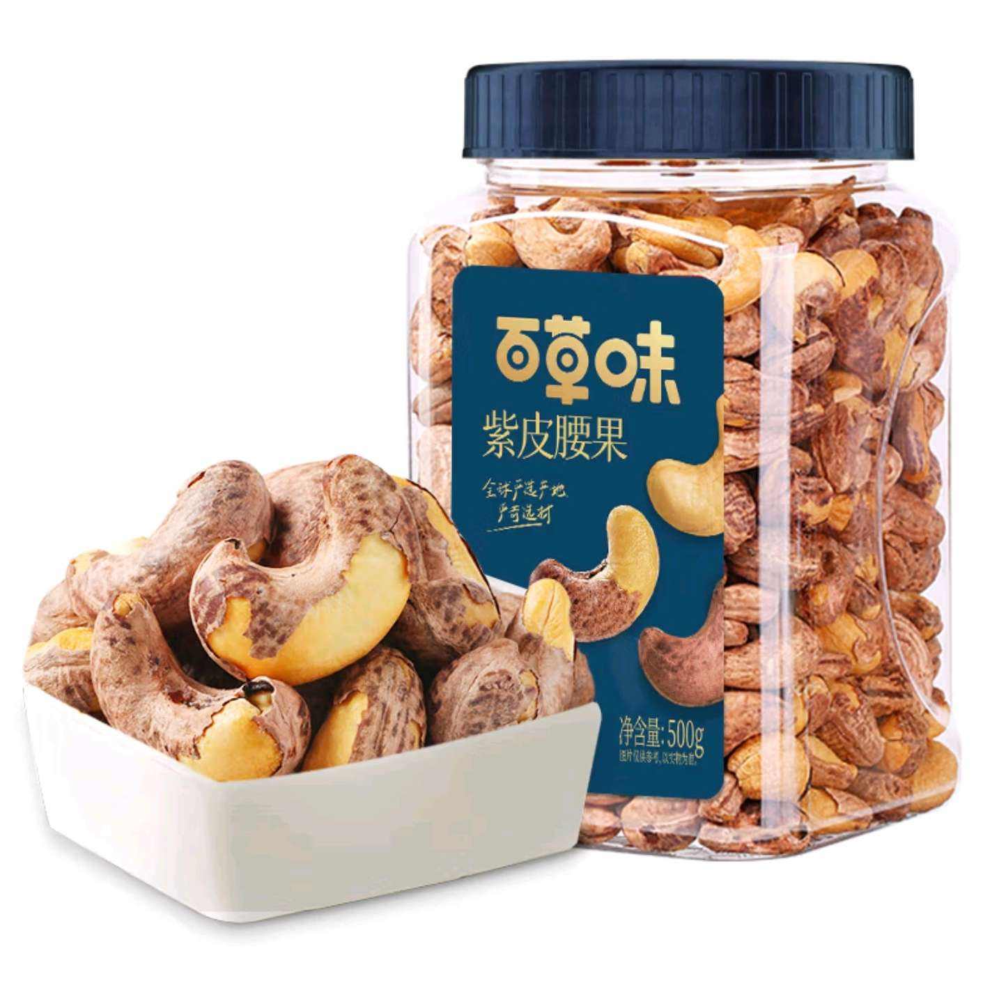 微信小程序:百草味 紫皮腰果500g*2件 59.8元（合29.9元/件）