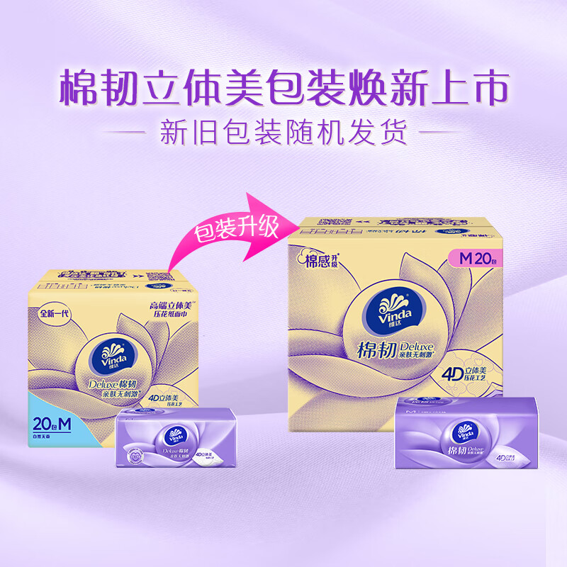 维达 抽纸 棉韧压花立体3层M码大尺寸 餐巾纸面巾纸厚棉 厚韧如棉 3层 100抽*20包 整箱装 29.57元