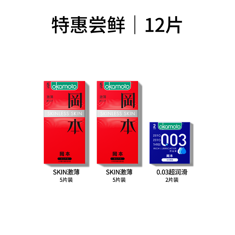 冈本 003系列 超薄安全套 12片（003超润滑*2+skin激薄*10） 27.9元包邮（需用券