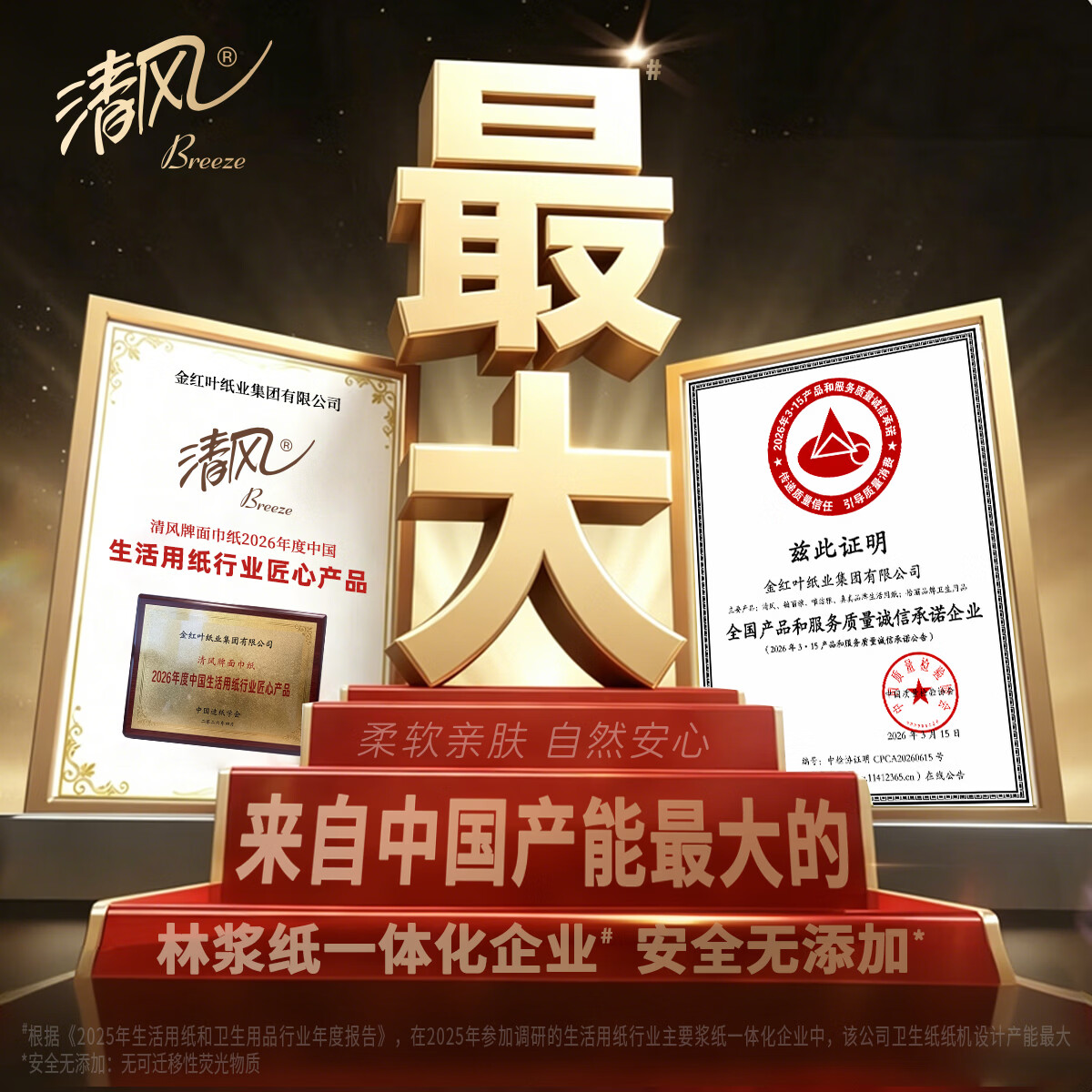 清风 有芯卷纸 金装4层140克*27卷 商超同款卫生纸卷纸 纸巾厕纸 整箱 20.68元 - 线报酷