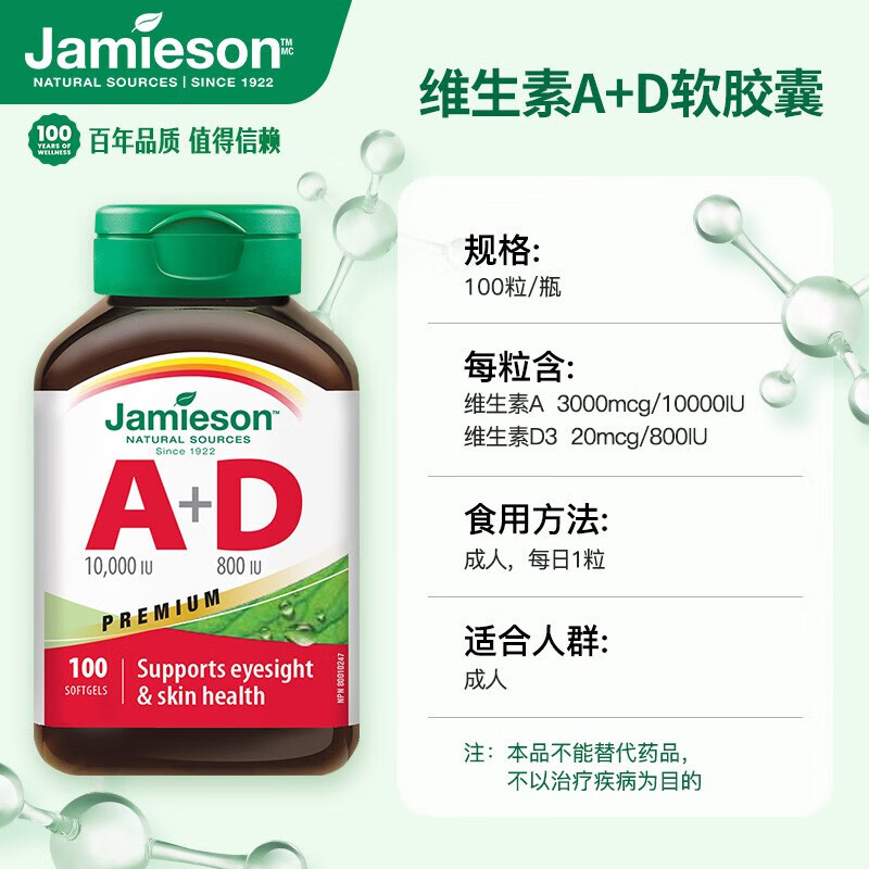 今日必买：Jamieson 健美生 维生素A+D软胶囊 100粒 79元