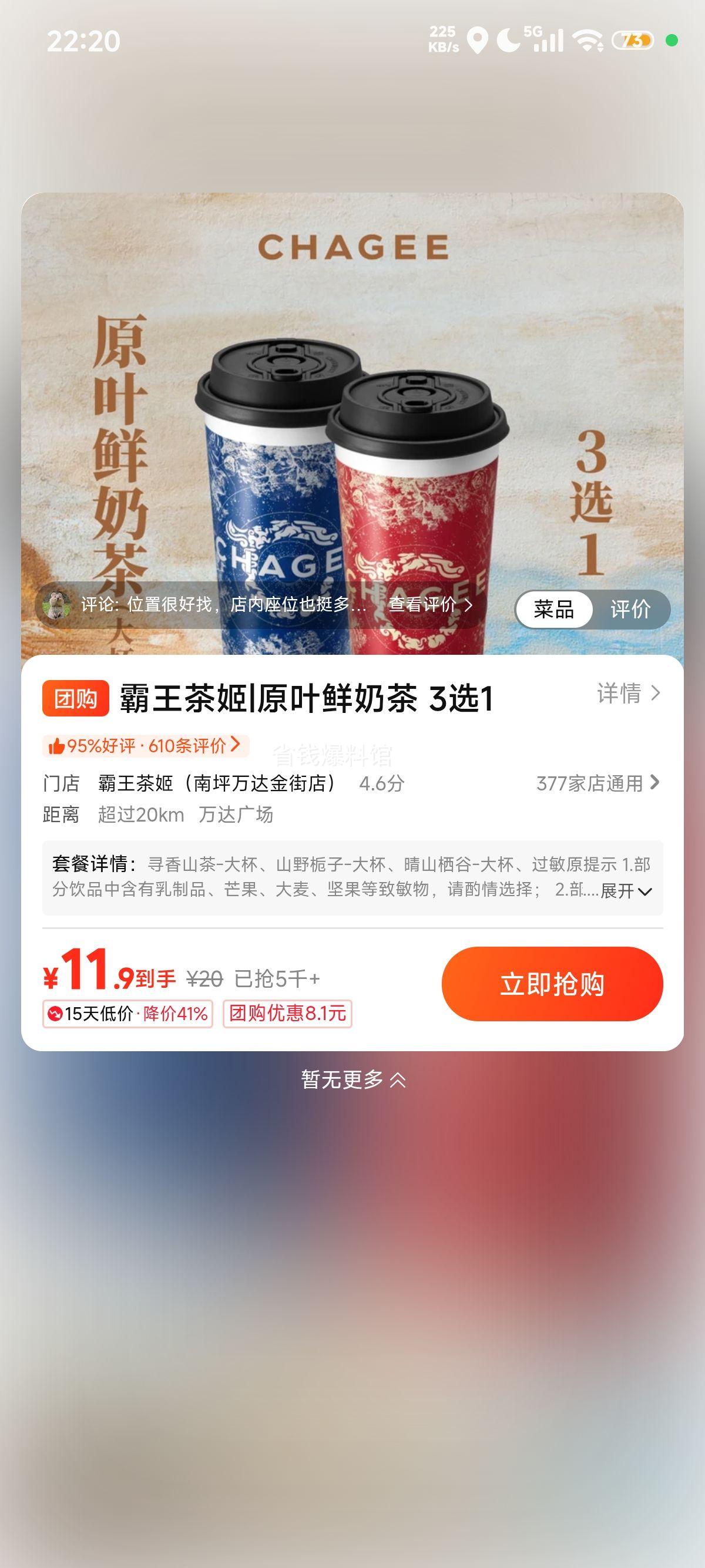 美团到店 霸王茶姬 原叶鲜奶茶 大杯3选1 11.9元 - 线报酷