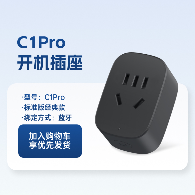 贝锐向日葵 向日葵 C1Pro 多功能智能插座 39元