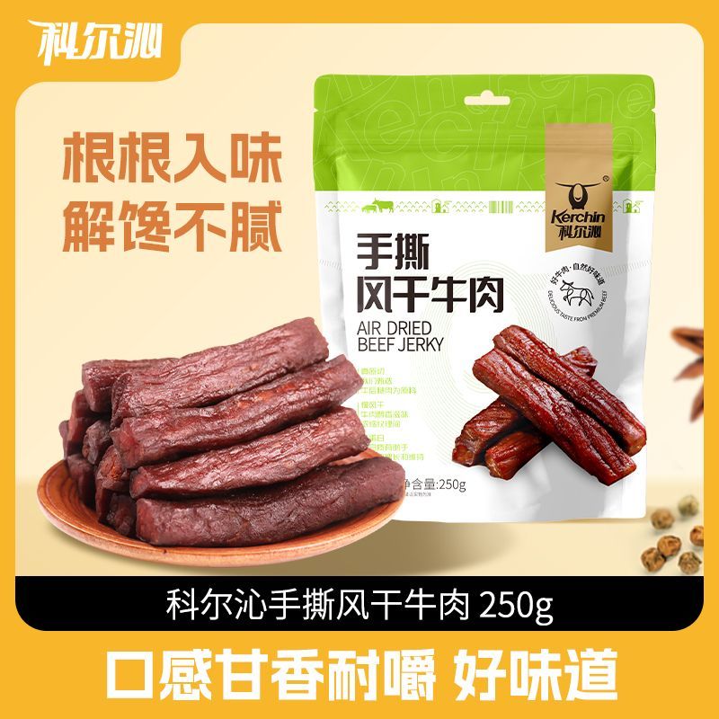 科尔沁 手撕风干牛肉干250g休闲零食内蒙特产即食小包装偏软净重 48.89元 - 线报酷