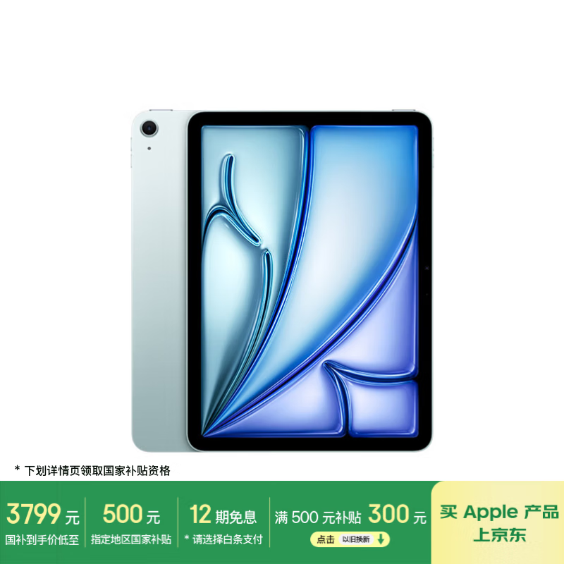 苹果 Apple iPad Air 7 M3版 11英寸 平板电脑 无线局域网机型 256GB 蓝色 MCA34CH/A 3777.51元