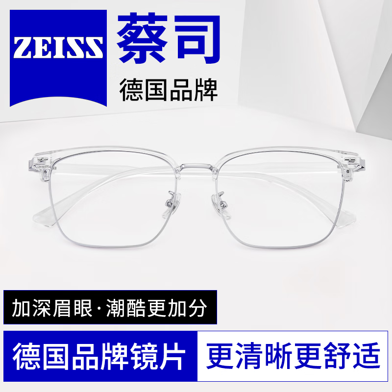 ZEISS 蔡司 镜片德国视特耐防蓝光近视眼镜片斯文败类男款镜框散光网上可配