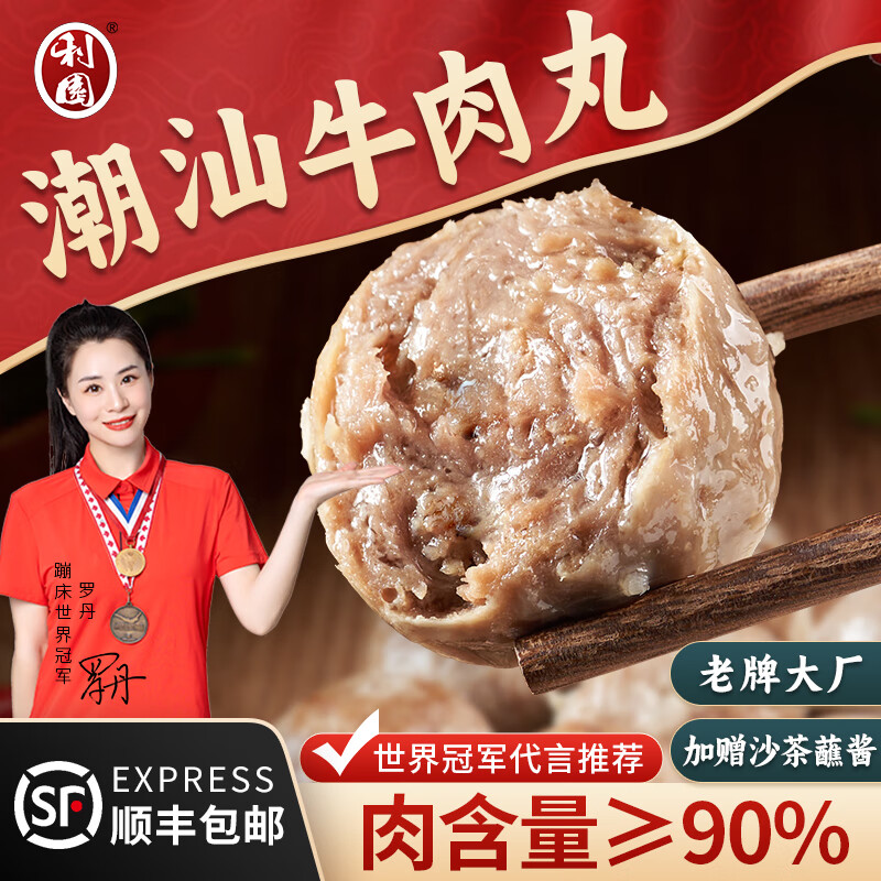 利园 潮汕手打 牛肉丸+牛筋丸 1kg 34.9元（需买2件，需用券）