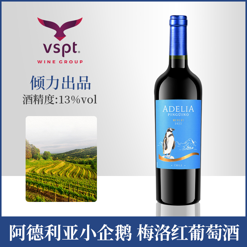 88VIP：VSPT 阿德利亚小企鹅 赤霞珠 红葡萄酒 2018年 750ml 16.9元（需用券）