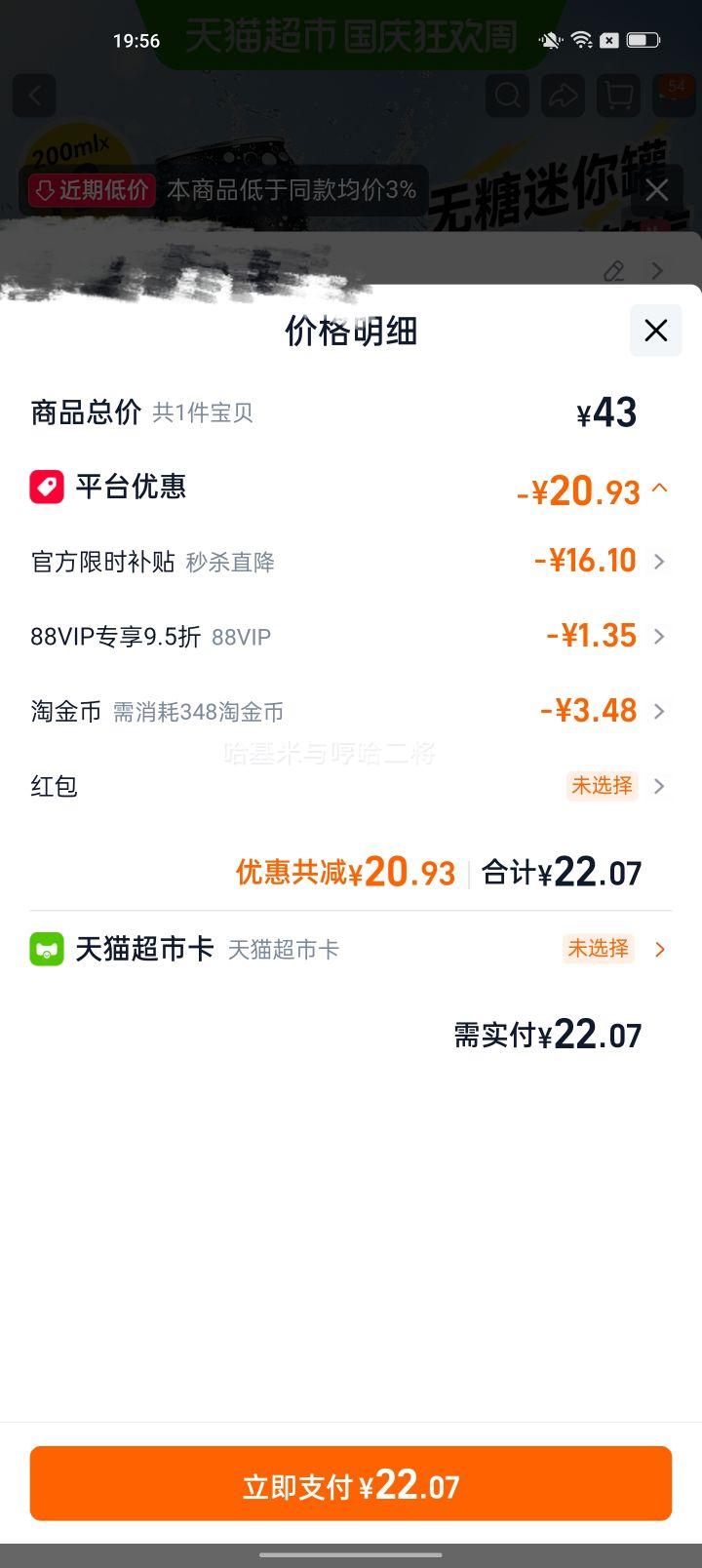 屈臣氏 原味无糖迷你罐苏打汽水 200ml×12罐 0糖0卡 19.83元+3.48元淘金币 - 线报酷